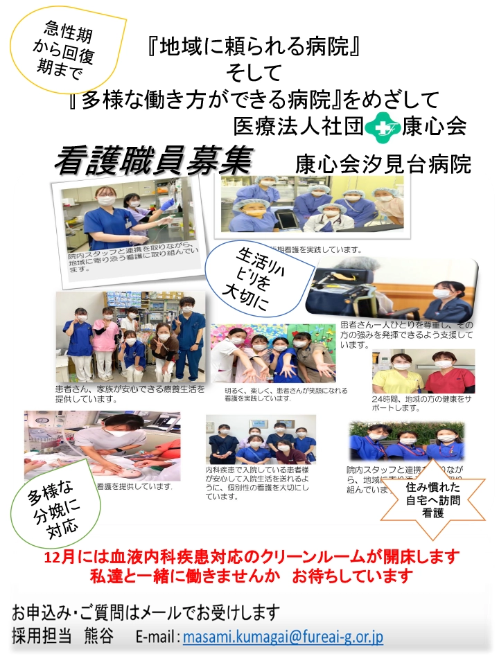 当院は今、看護師が必要です